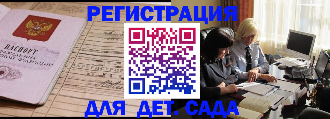 прописка 2025 в Саранске