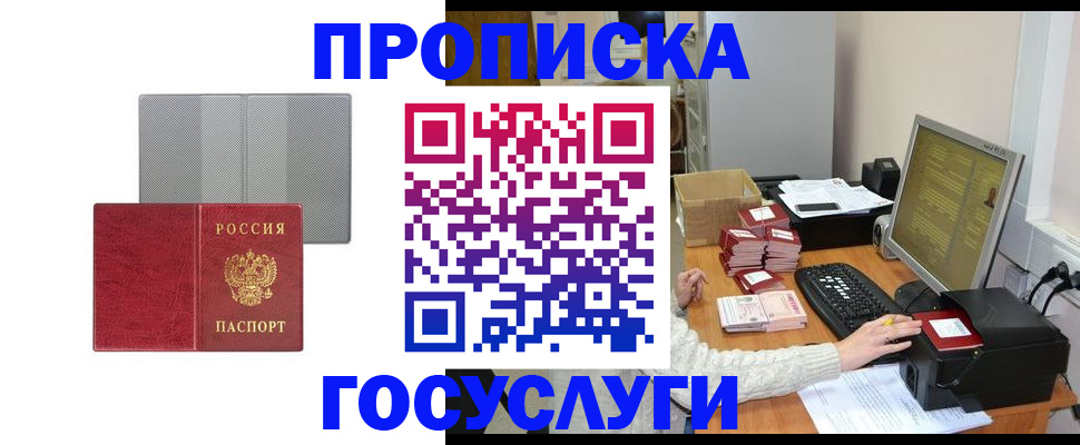 временная регистрация недорого в Саранске